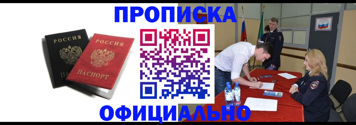 временная регистрация адрес в Новокузнецке