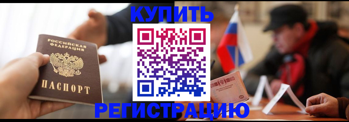 где прописаться в Новокузнецке