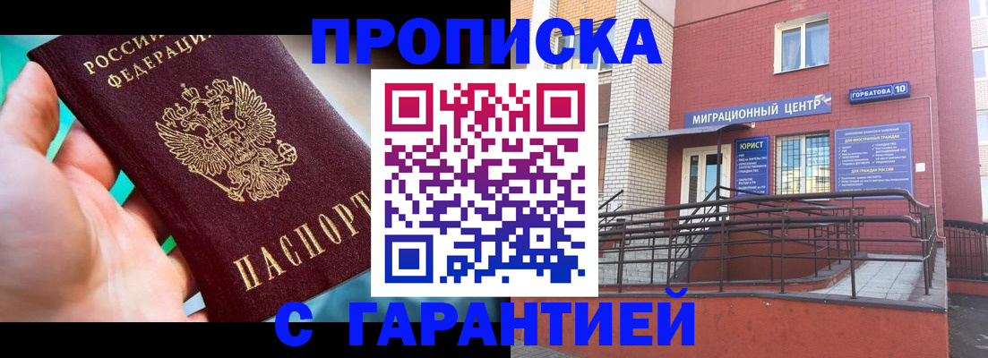 прописка в квартире в Новокузнецке